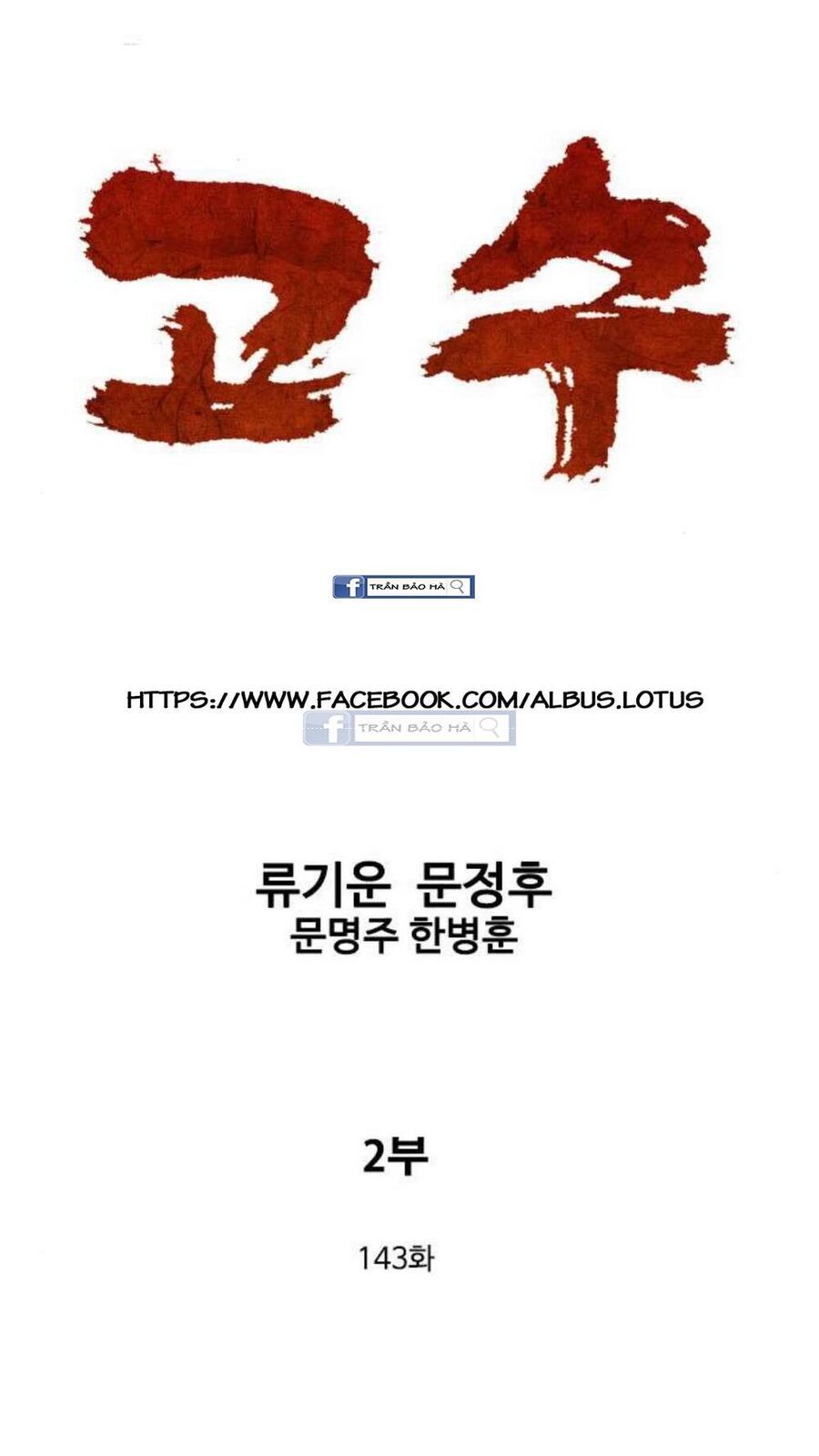 Gosu Chapter 143 - Trang 2