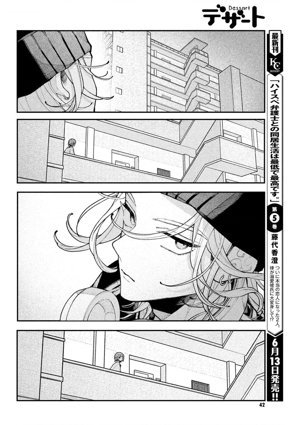 Yêu Nhau Đi, Hỡi Những Thiên Thần Dối Trá Chapter 12 - Trang 2