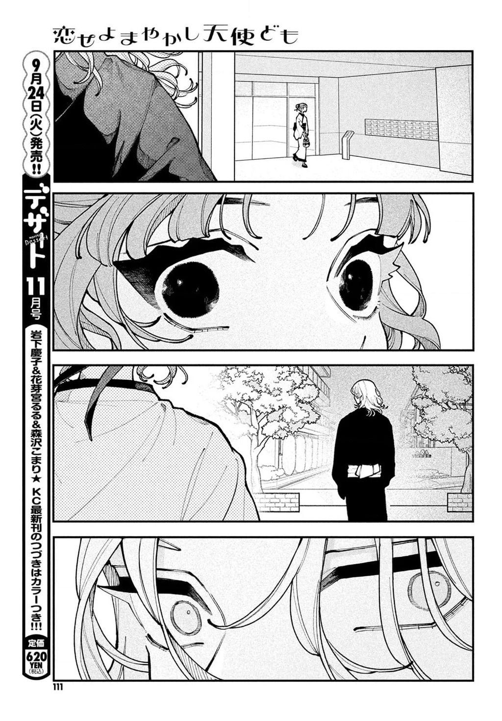 Yêu Nhau Đi, Hỡi Những Thiên Thần Dối Trá Chapter 14 - Trang 2