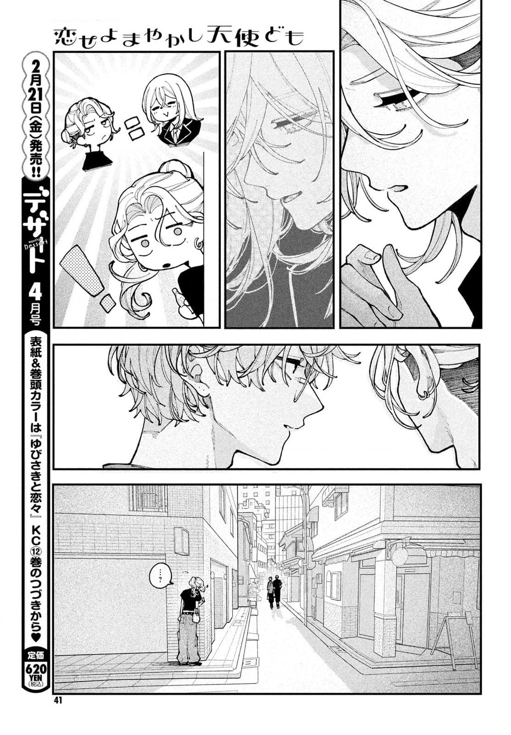 Yêu Nhau Đi, Hỡi Những Thiên Thần Dối Trá Chapter 17 - Trang 2