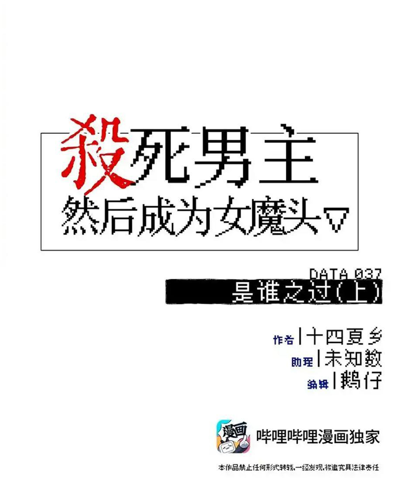 Giết Chết Nam Chính Sau Đó Trở Thành Nữ Ma Đầu Chapter 37 - Trang 2