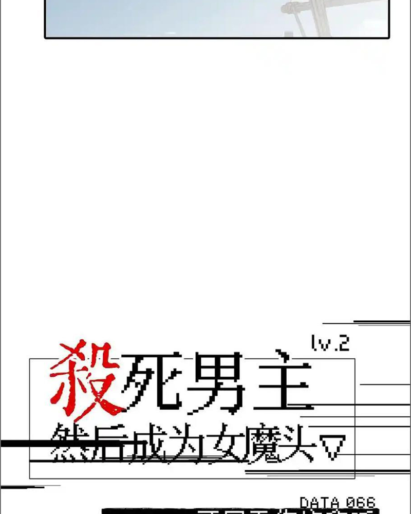 Giết Chết Nam Chính Sau Đó Trở Thành Nữ Ma Đầu Chapter 66 - Trang 2
