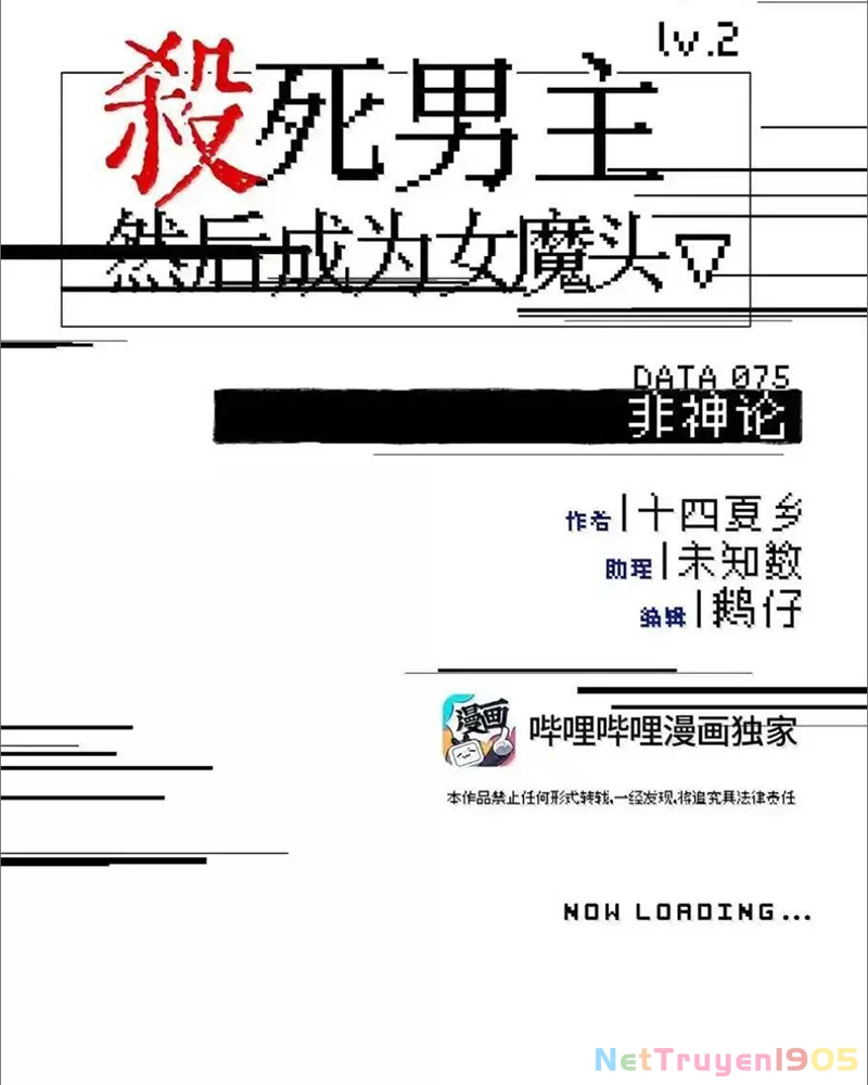 Giết Chết Nam Chính Sau Đó Trở Thành Nữ Ma Đầu Chapter 75 - Trang 2