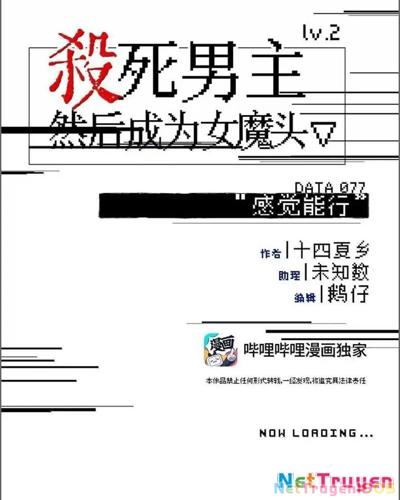 Giết Chết Nam Chính Sau Đó Trở Thành Nữ Ma Đầu Chapter 77 - Trang 2