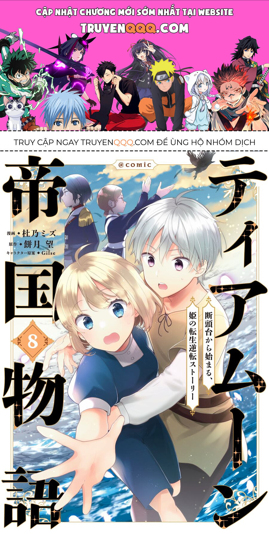 Biên Niên Sử Về Đế Chế Tearmoon Chapter 33 - Trang 2