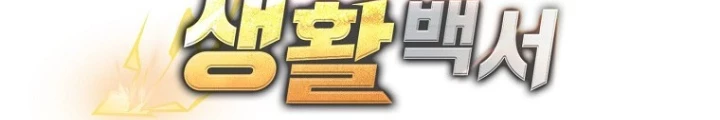 Top Ranker Chapter 13 - Trang 2