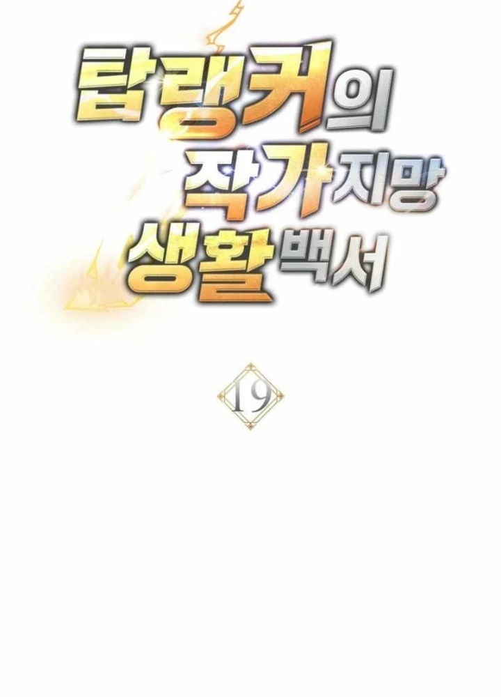 Top Ranker Chapter 19 - Trang 2