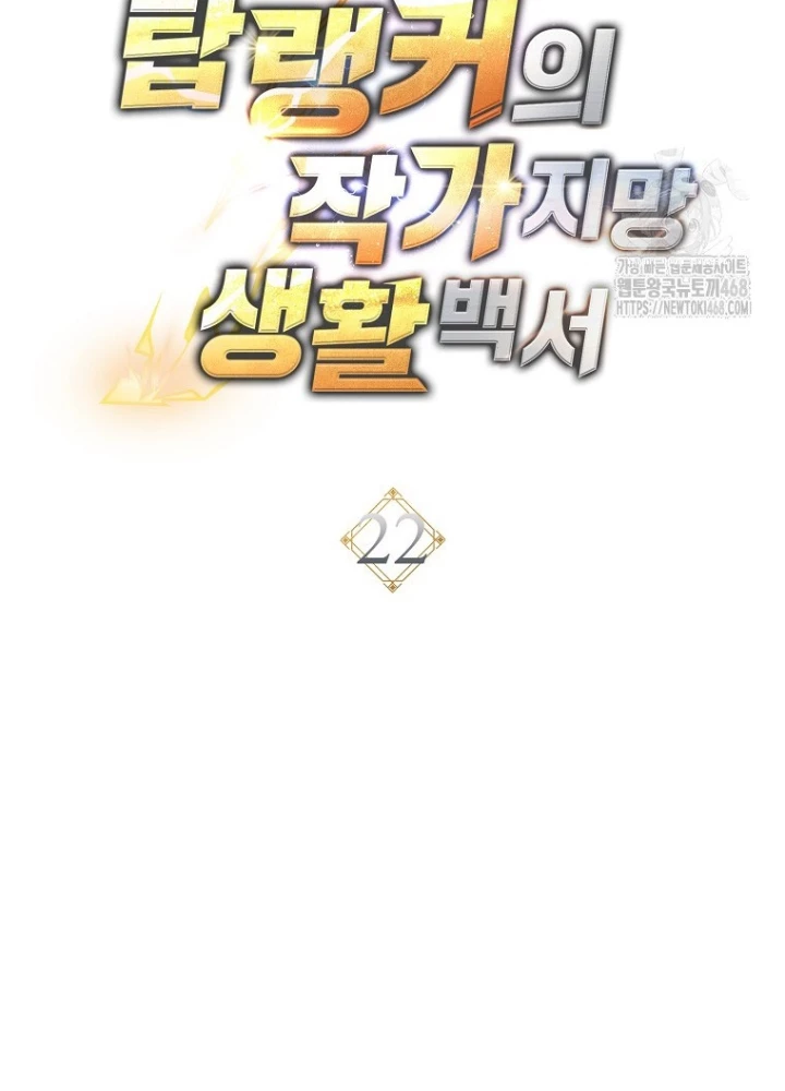 Top Ranker Chapter 22 - Trang 2