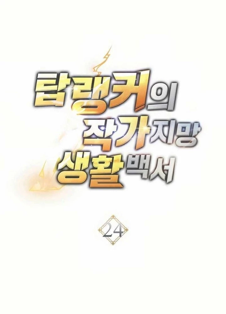 Top Ranker Chapter 24 - Trang 2