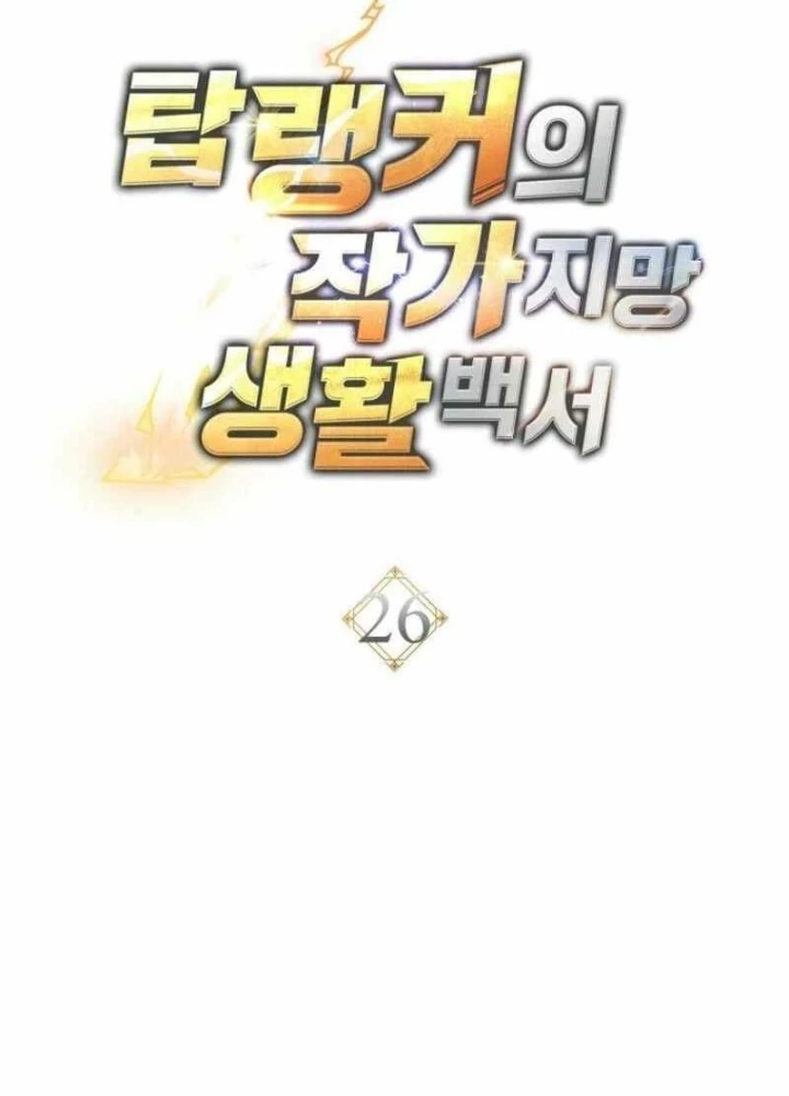 Top Ranker Chapter 26 - Trang 2