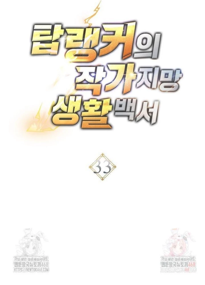 Top Ranker Chapter 33 - Trang 2