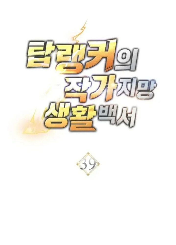 Top Ranker Chapter 39 - Trang 2