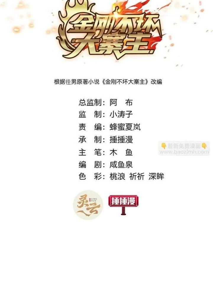 Kim Cương Bất Hoại Đại Trại Chủ Chapter 33 - Trang 2