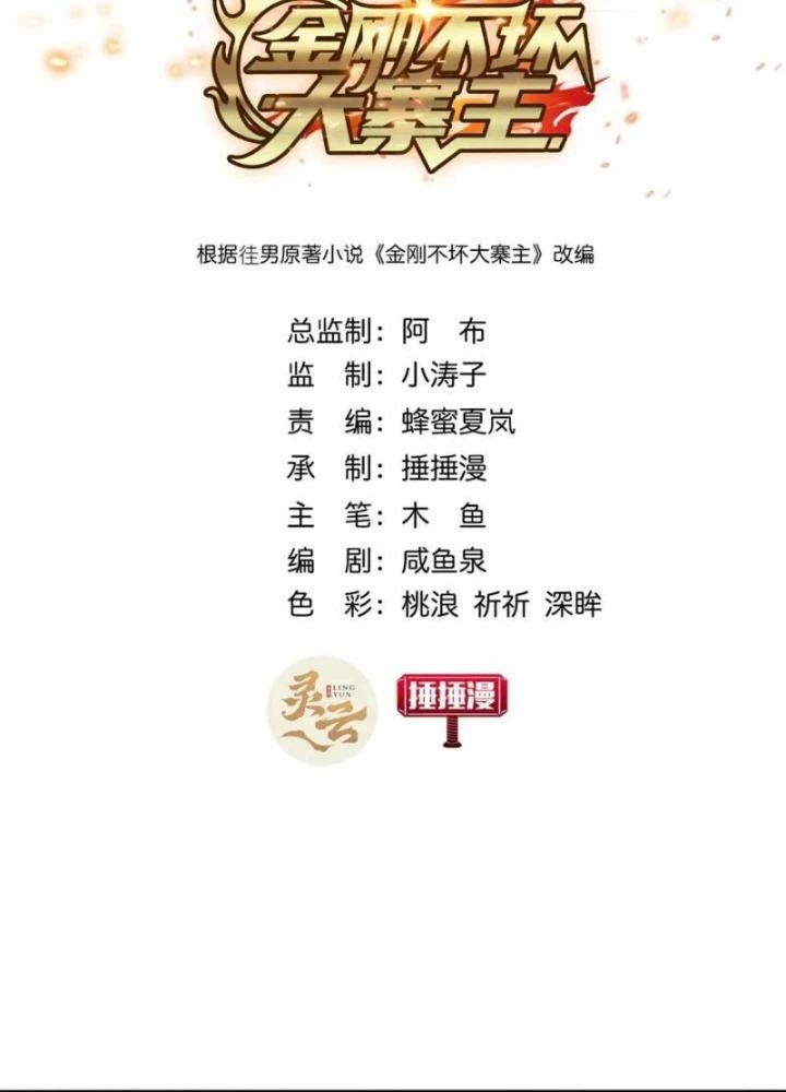 Kim Cương Bất Hoại Đại Trại Chủ Chapter 48 - Trang 2