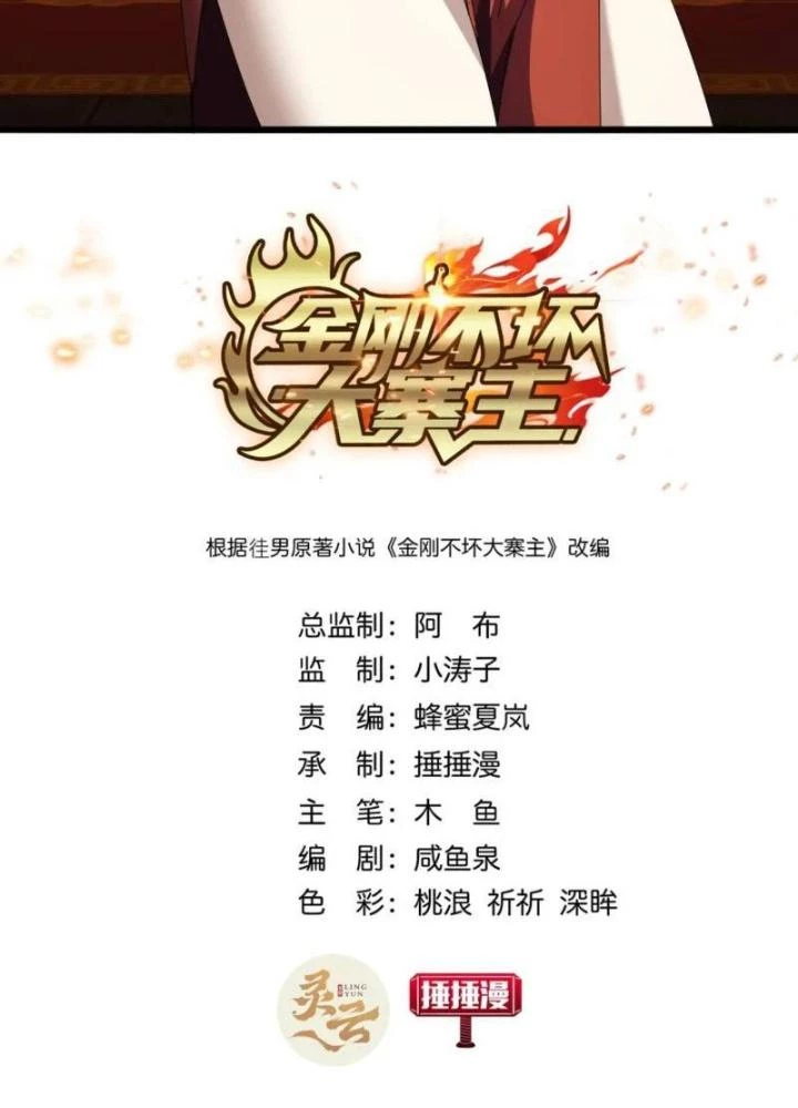 Kim Cương Bất Hoại Đại Trại Chủ Chapter 52 - Trang 2