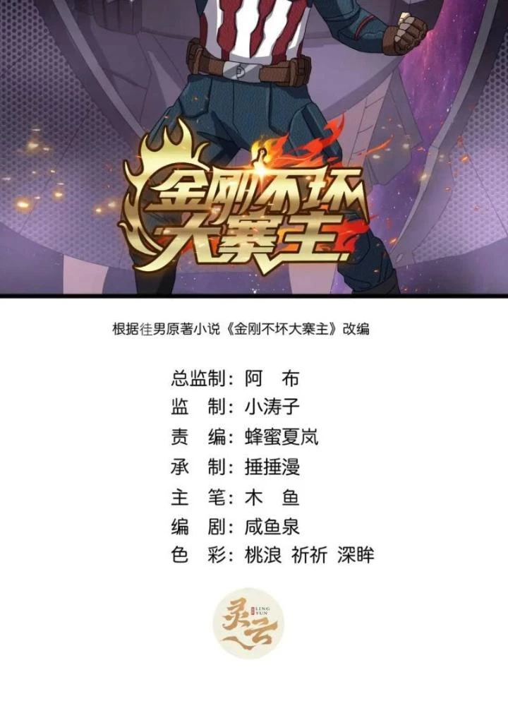 Kim Cương Bất Hoại Đại Trại Chủ Chapter 73 - Trang 2
