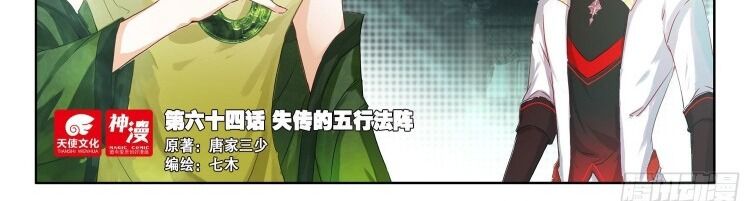 Âm Dương Miện Chapter 64 - Trang 2