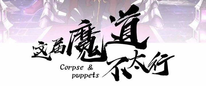 Ma Đạo Giới Bất Ổn Chapter 13.5 - Trang 2