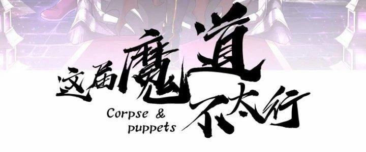 Ma Đạo Giới Bất Ổn Chapter 20.5 - Trang 2