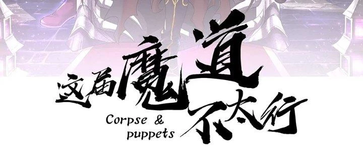 Ma Đạo Giới Bất Ổn Chapter 24.5 - Trang 2