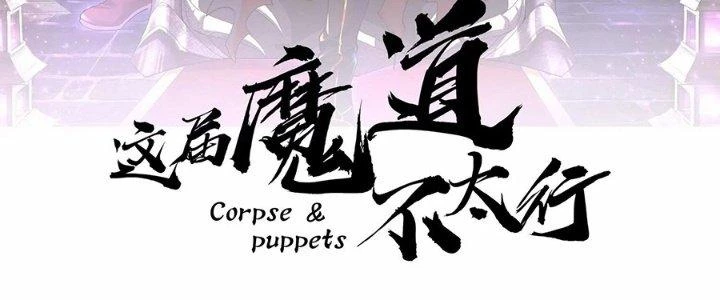 Ma Đạo Giới Bất Ổn Chapter 29 - Trang 2