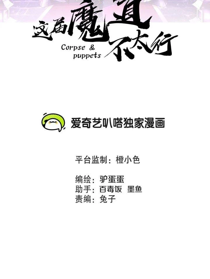 Ma Đạo Giới Bất Ổn Chapter 31 - Trang 2