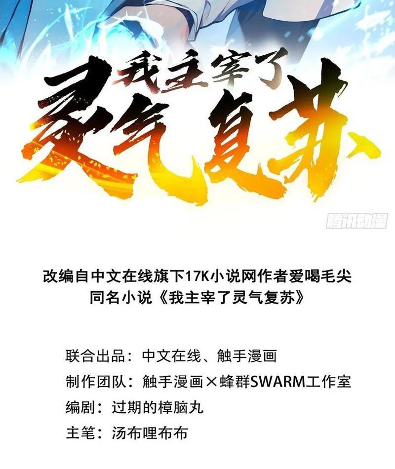 Ta Nắm Giữ Linh Khí Thức Tỉnh Chapter 124 - Trang 2