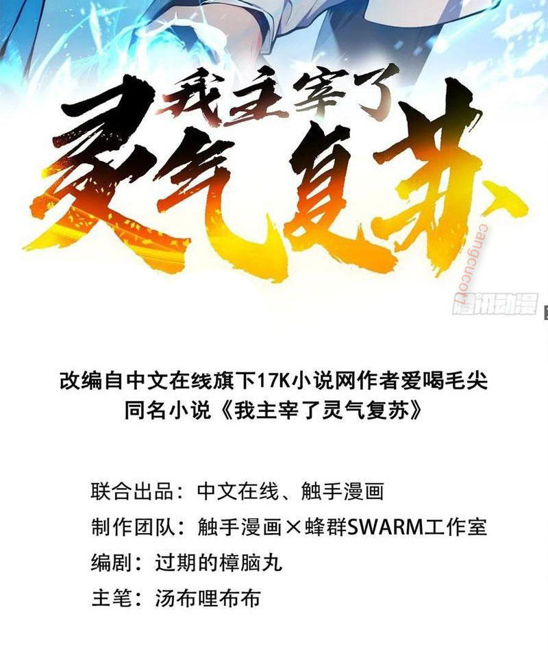 Ta Nắm Giữ Linh Khí Thức Tỉnh Chapter 128 - Trang 2