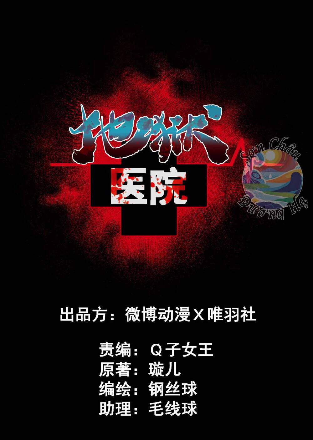 Bệnh Viện Địa Ngục Chapter 5 - Trang 2