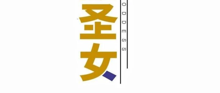 Bị Bắt Trở Thành Vô Địch Thánh Nữ Chapter 37 - Trang 2
