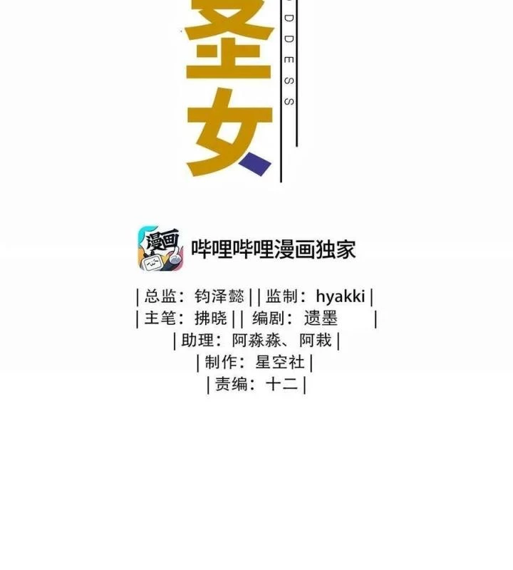 Bị Bắt Trở Thành Vô Địch Thánh Nữ Chapter 38 - Trang 2