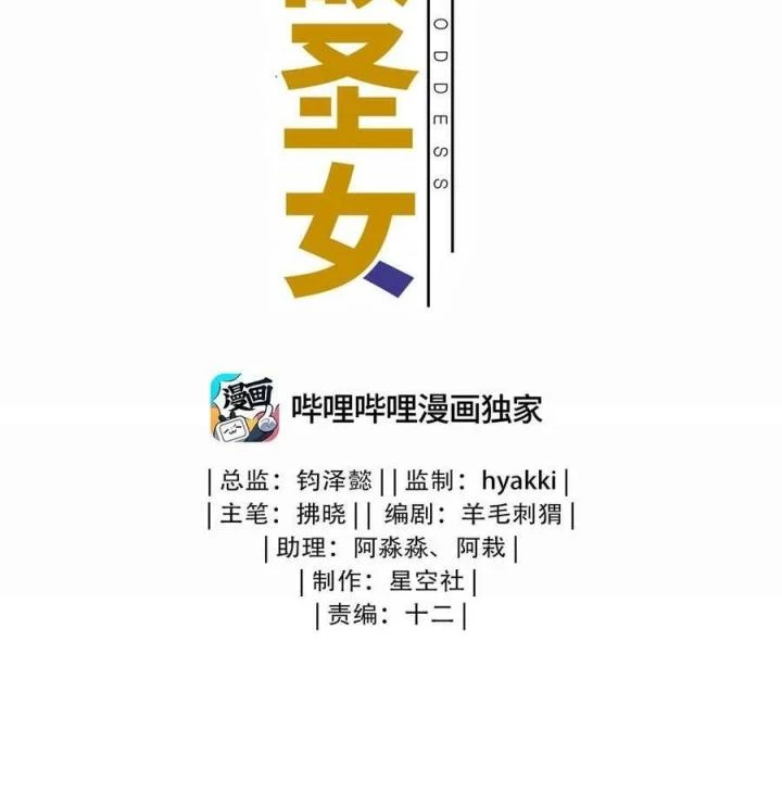 Bị Bắt Trở Thành Vô Địch Thánh Nữ Chapter 39 - Trang 2