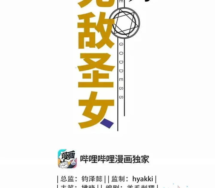Bị Bắt Trở Thành Vô Địch Thánh Nữ Chapter 41 - Trang 2