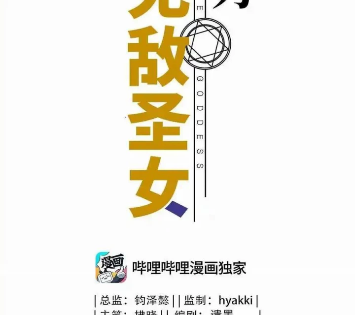 Bị Bắt Trở Thành Vô Địch Thánh Nữ Chapter 43 - Trang 2