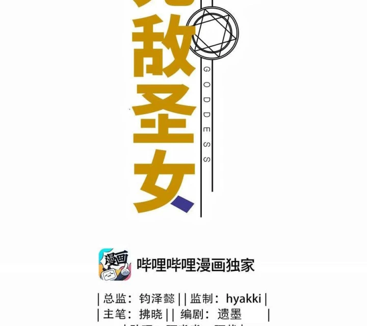 Bị Bắt Trở Thành Vô Địch Thánh Nữ Chapter 46 - Trang 2