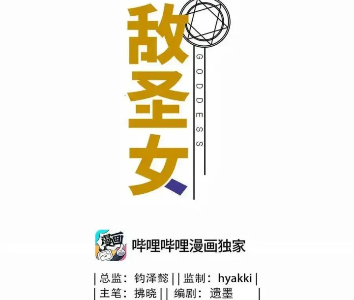 Bị Bắt Trở Thành Vô Địch Thánh Nữ Chapter 48 - Trang 2