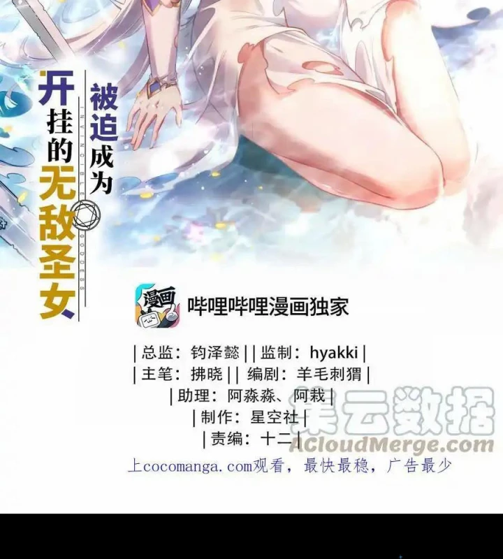 Bị Bắt Trở Thành Vô Địch Thánh Nữ Chapter 49 - Trang 2
