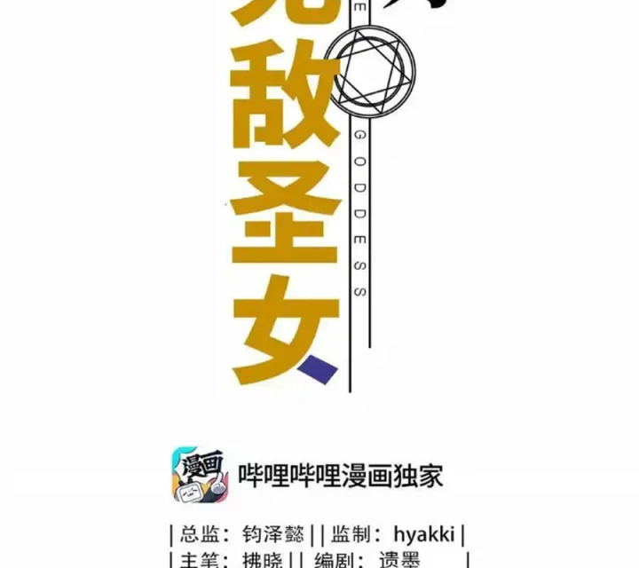 Bị Bắt Trở Thành Vô Địch Thánh Nữ Chapter 51 - Trang 2