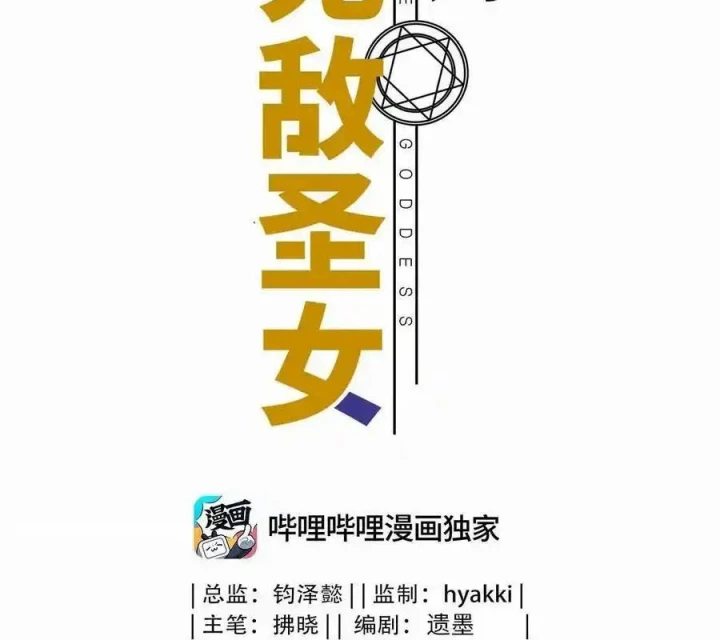 Bị Bắt Trở Thành Vô Địch Thánh Nữ Chapter 53 - Trang 2