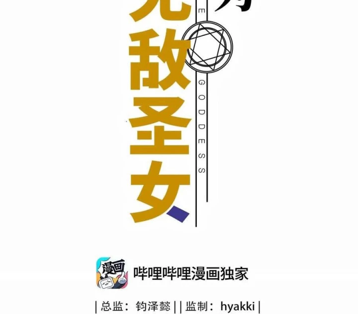 Bị Bắt Trở Thành Vô Địch Thánh Nữ Chapter 56 - Trang 2