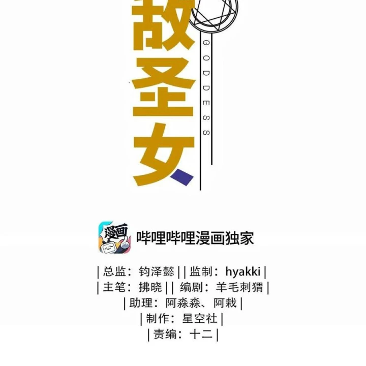 Bị Bắt Trở Thành Vô Địch Thánh Nữ Chapter 57 - Trang 2