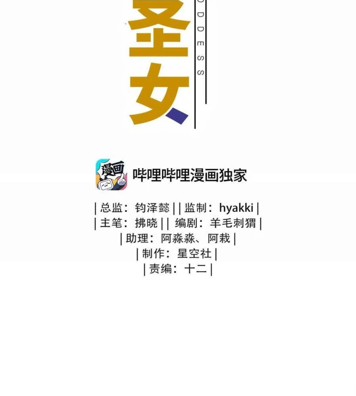 Bị Bắt Trở Thành Vô Địch Thánh Nữ Chapter 58 - Trang 2