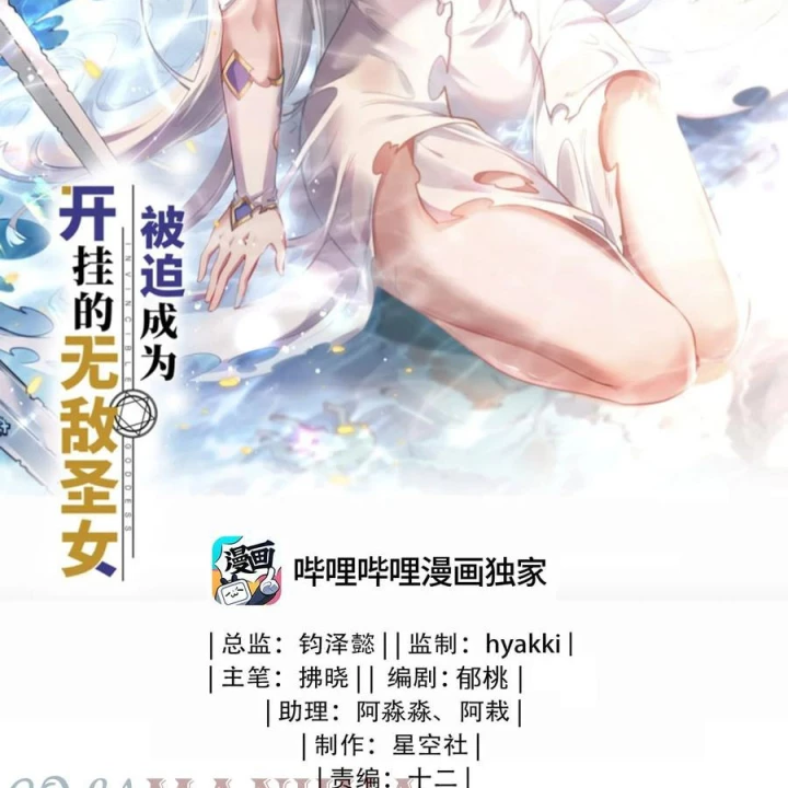 Bị Bắt Trở Thành Vô Địch Thánh Nữ Chapter 60 - Trang 2