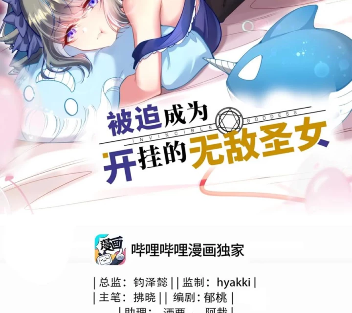 Bị Bắt Trở Thành Vô Địch Thánh Nữ Chapter 61 - Trang 2