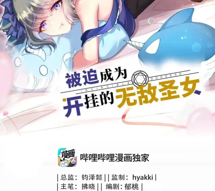 Bị Bắt Trở Thành Vô Địch Thánh Nữ Chapter 64 - Trang 2