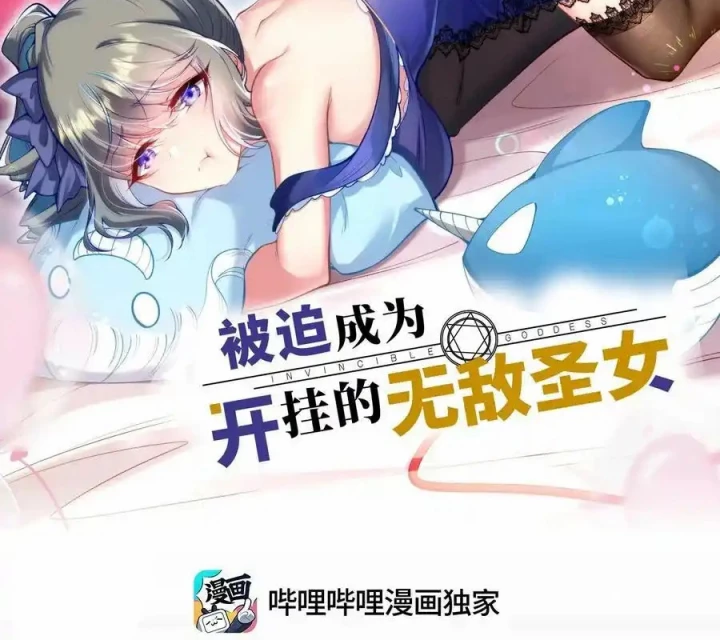 Bị Bắt Trở Thành Vô Địch Thánh Nữ Chapter 65 - Trang 2