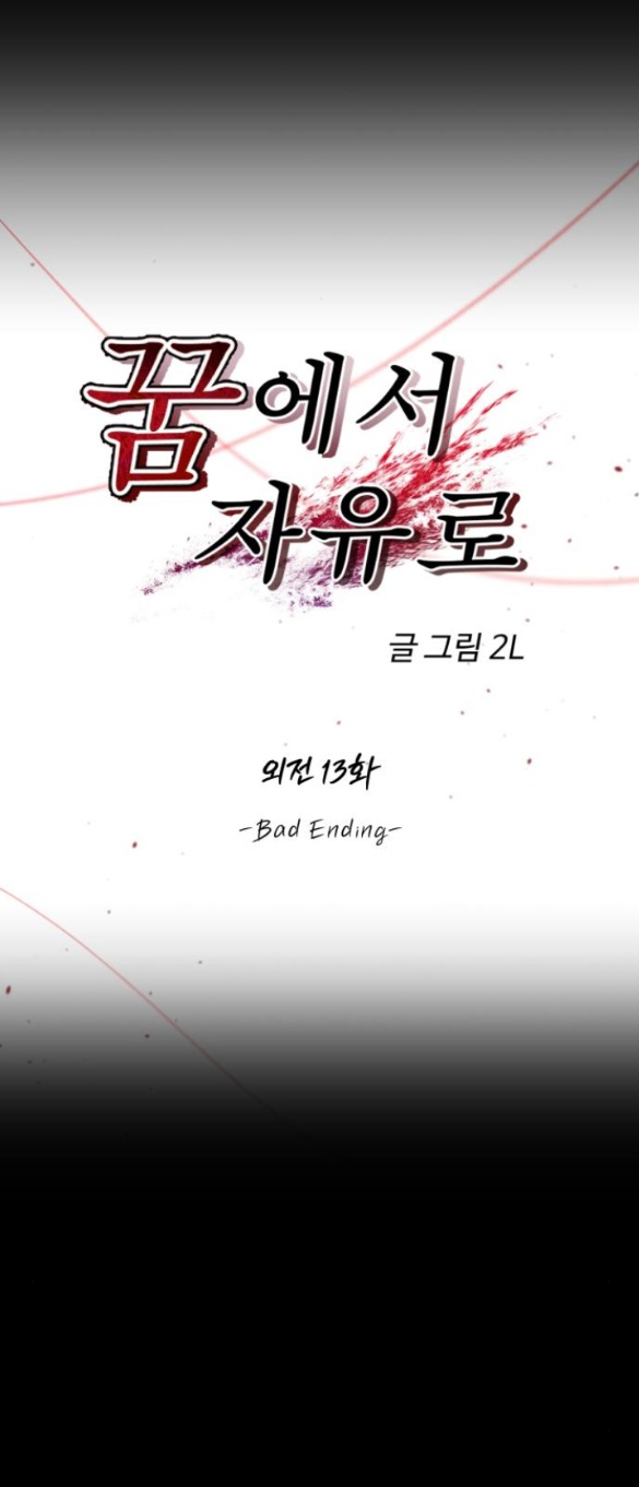 Tự Do Trong Mơ Chapter 190.1 - Trang 2