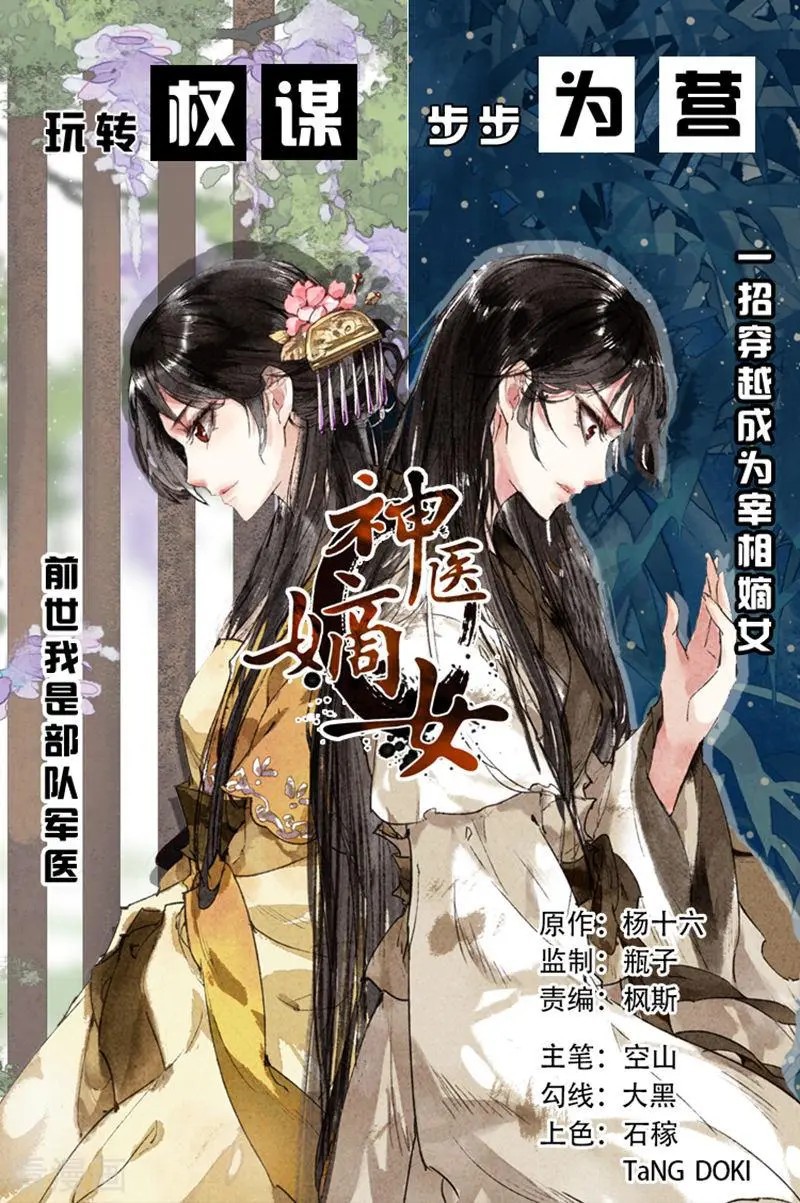 Thần Y Đích Nữ Chapter 373 - Trang 2