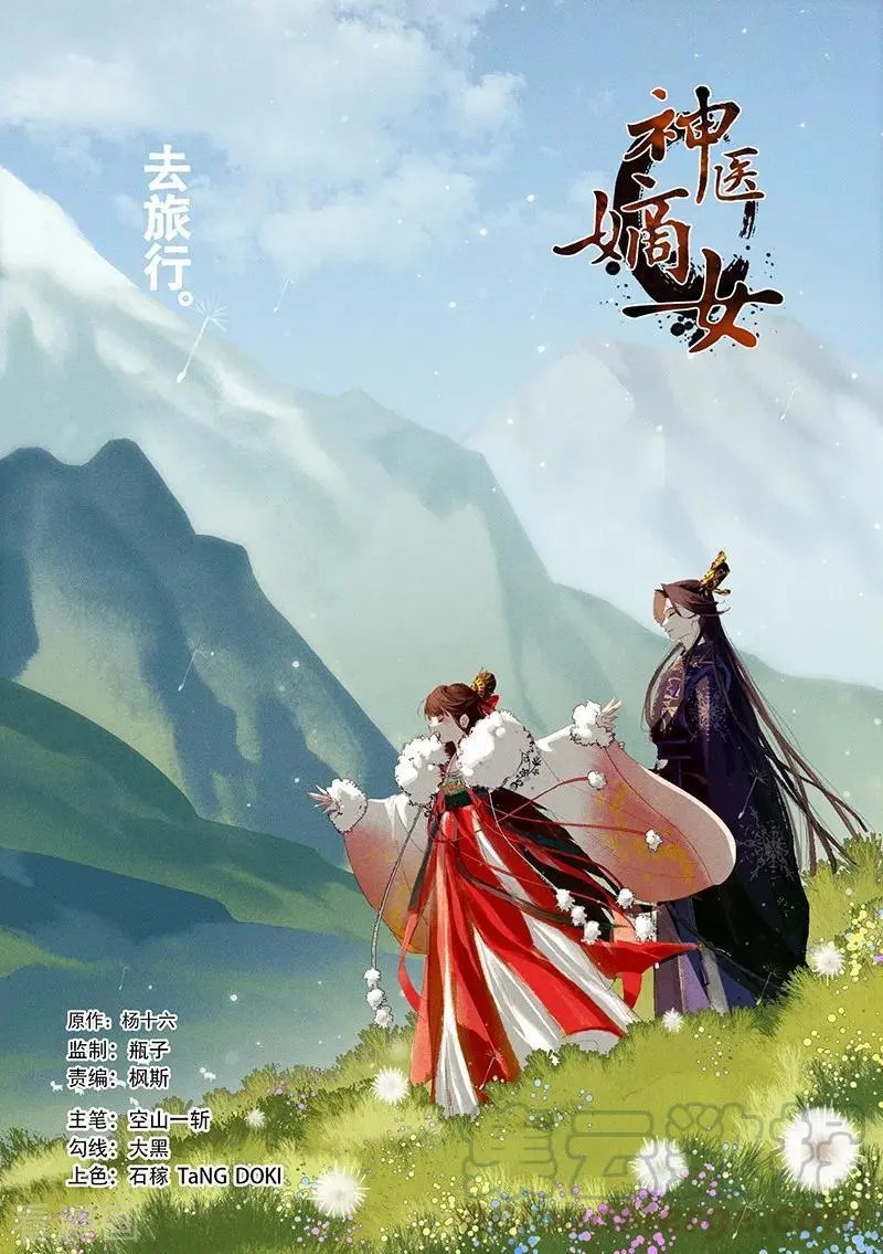 Thần Y Đích Nữ Chapter 381 - Trang 2