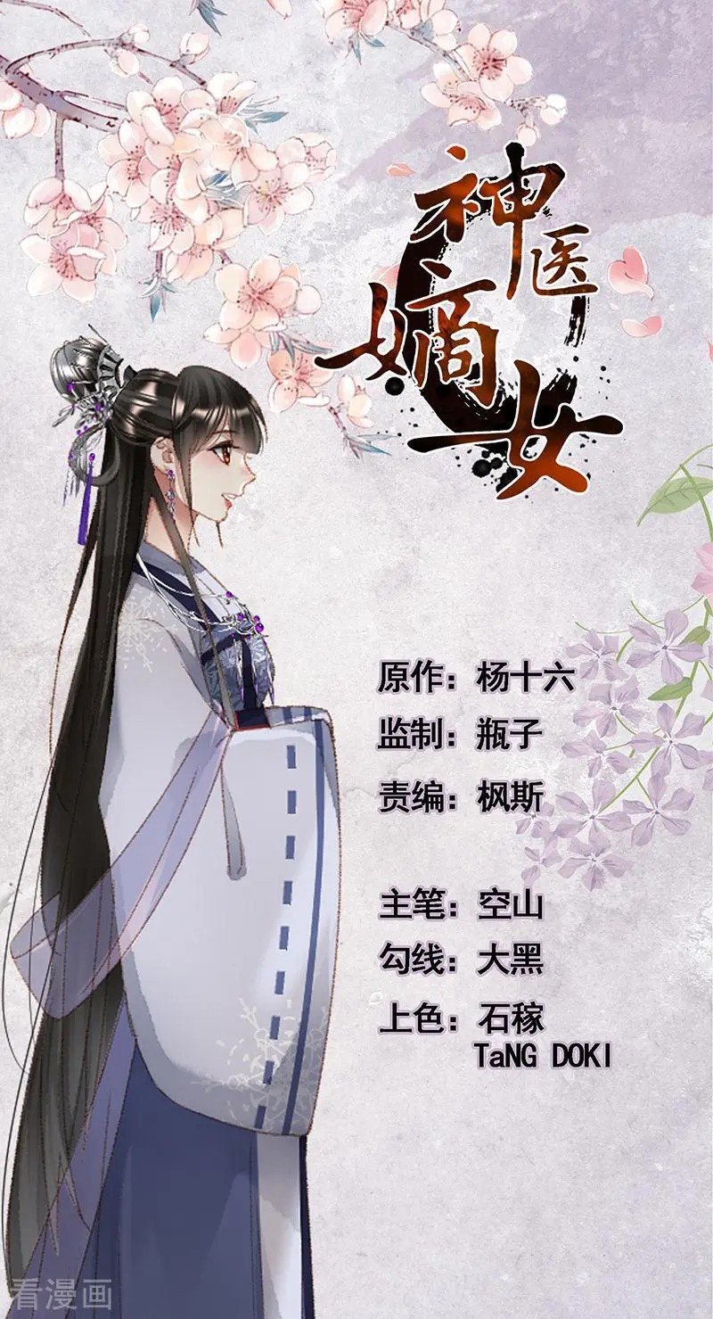 Thần Y Đích Nữ Chapter 394 - Trang 2